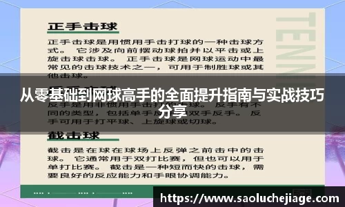 从零基础到网球高手的全面提升指南与实战技巧分享