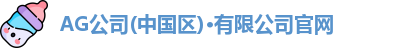 Ag官方平台